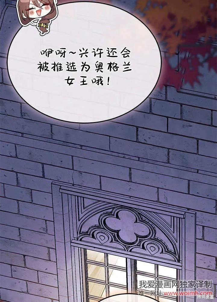 《我不想当鹊桥》第64话 第42页