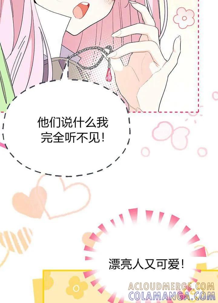 《我不想当鹊桥》第64话 第69页