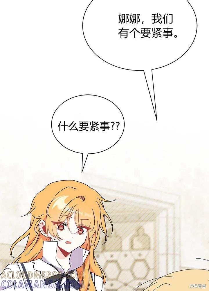 《我不想当鹊桥》第64话 第93页