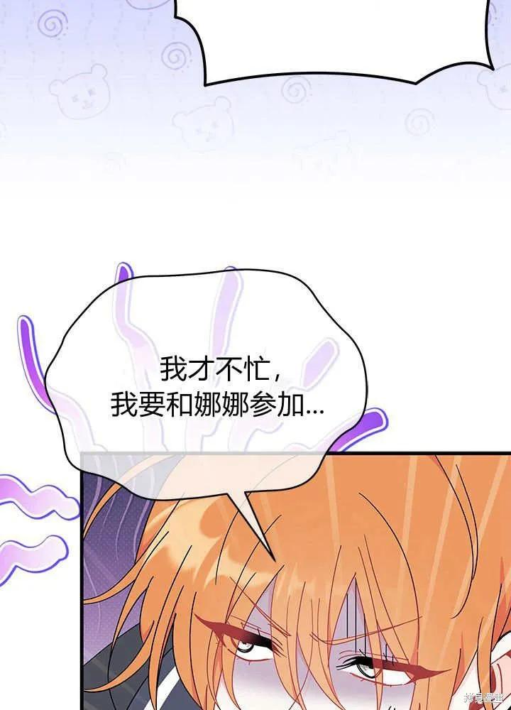 《我不想当鹊桥》第64话 第108页
