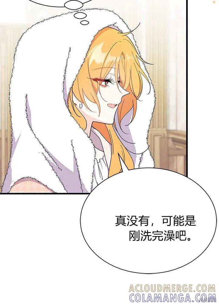 《我不想当鹊桥》第64话 第33页