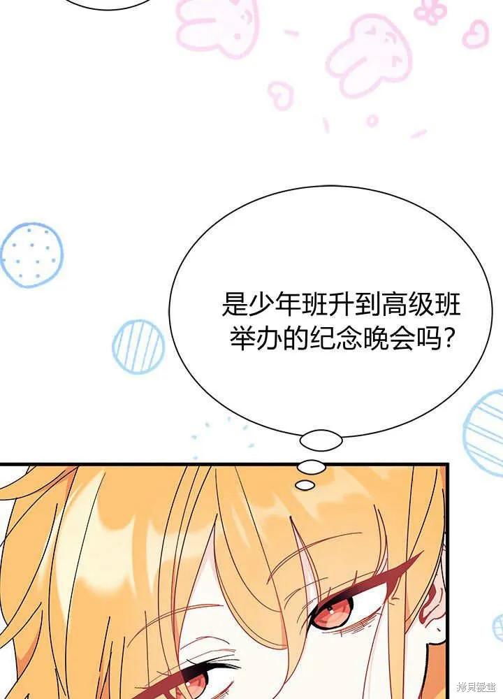 《我不想当鹊桥》第64话 第38页