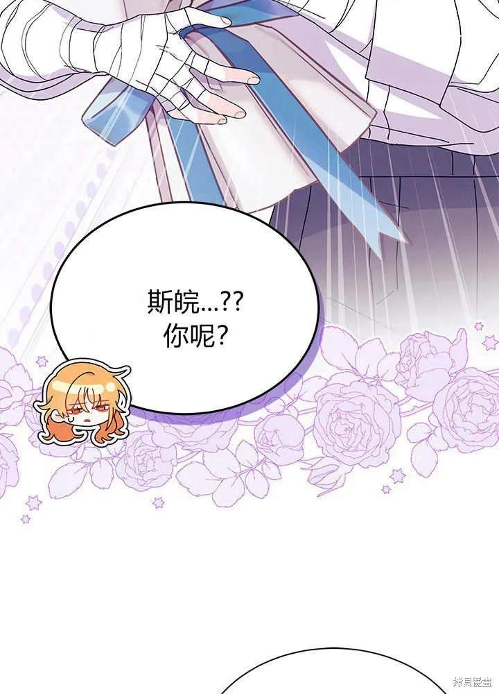 《我不想当鹊桥》第64话 第92页