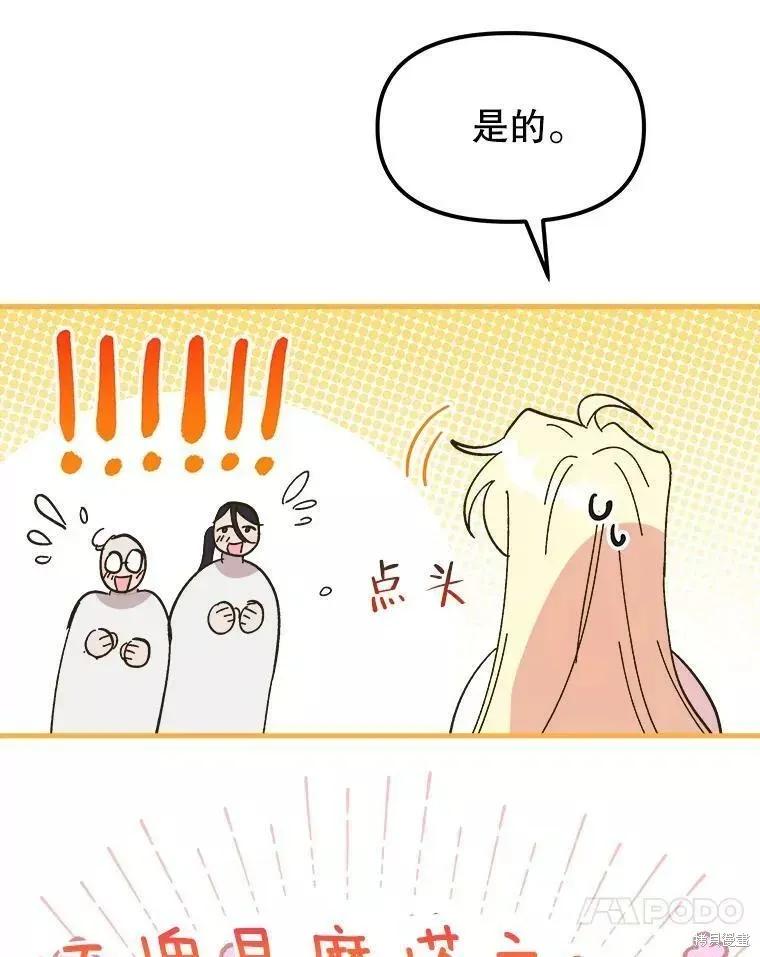 《王女在装疯卖傻》第65话 第40页