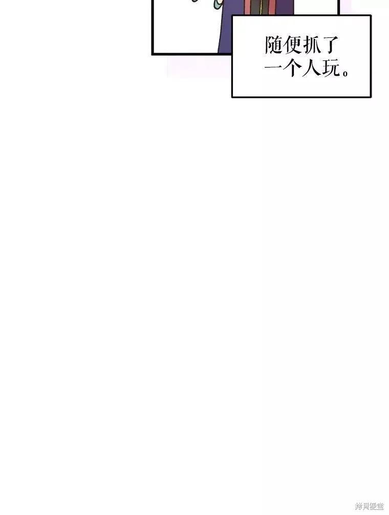 《王女在装疯卖傻》第65话 第52页