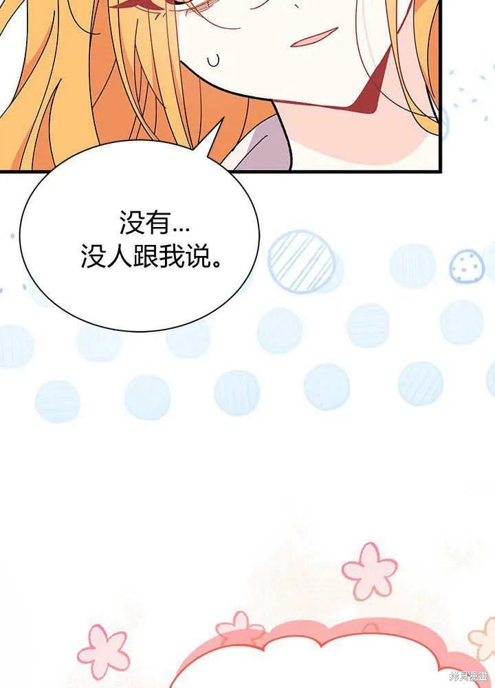 《我不想当鹊桥》第64话 第39页