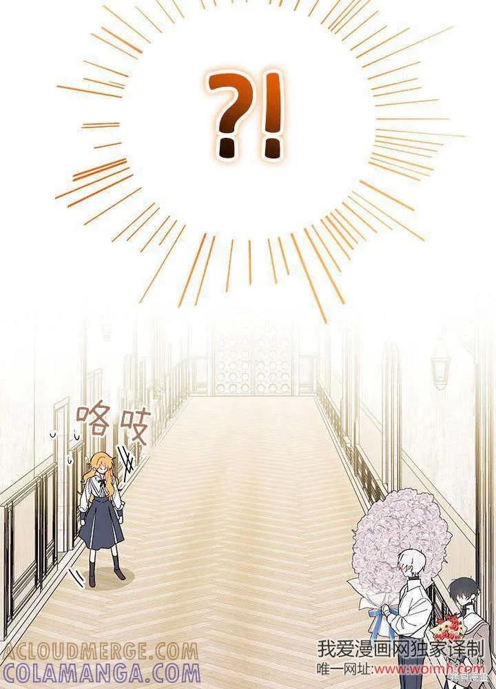 《我不想当鹊桥》第64话 第85页