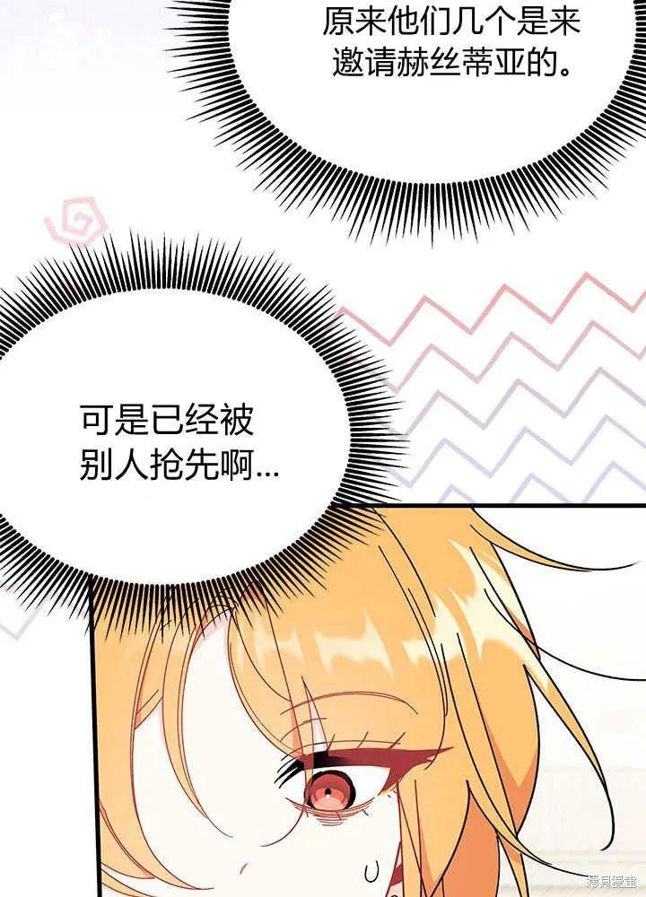 《我不想当鹊桥》第64话 第95页