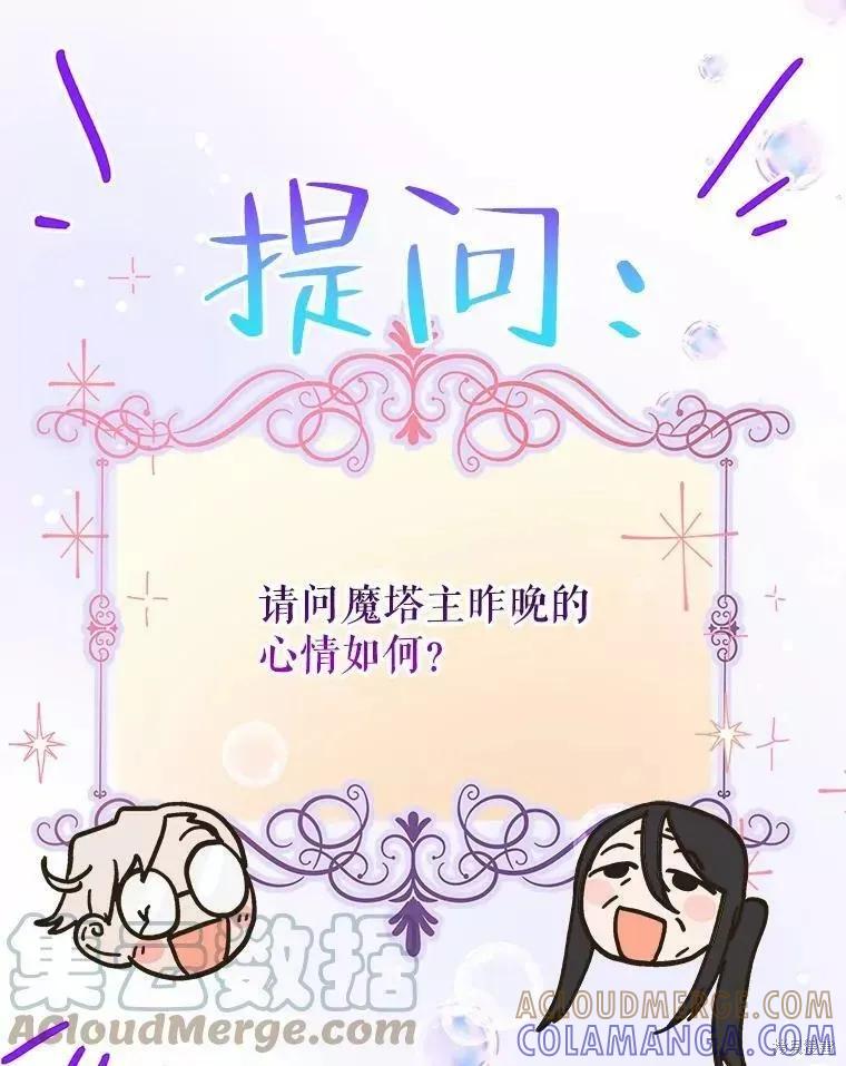 《王女在装疯卖傻》第65话 第33页