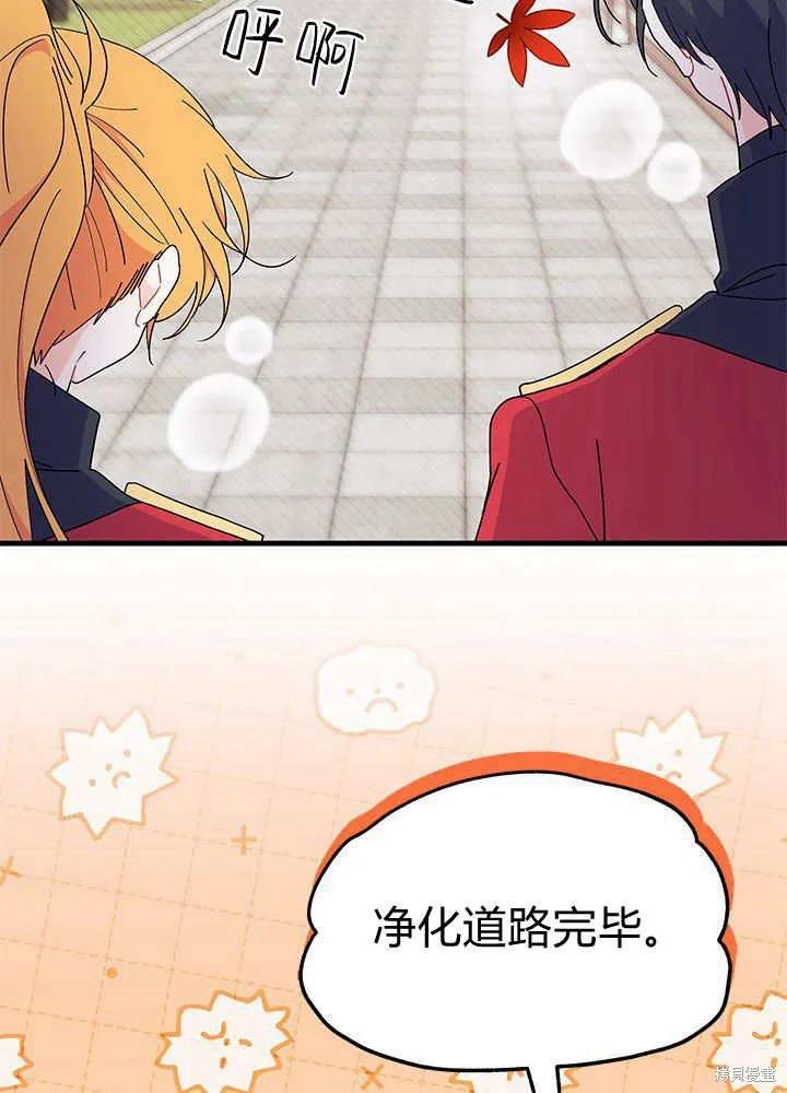《我不想当鹊桥》第64话 第23页