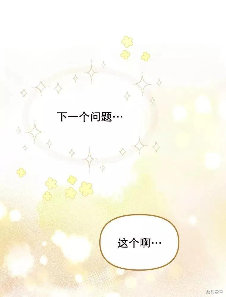 《王女在装疯卖傻》第65话 第42页