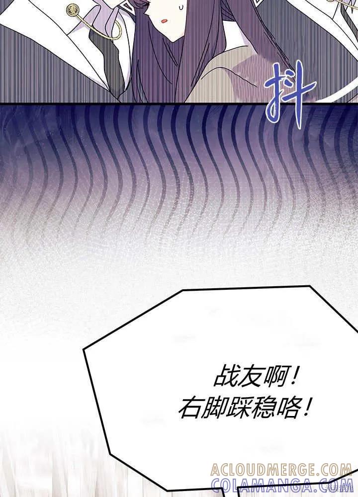 《我不想当鹊桥》第64话 第13页
