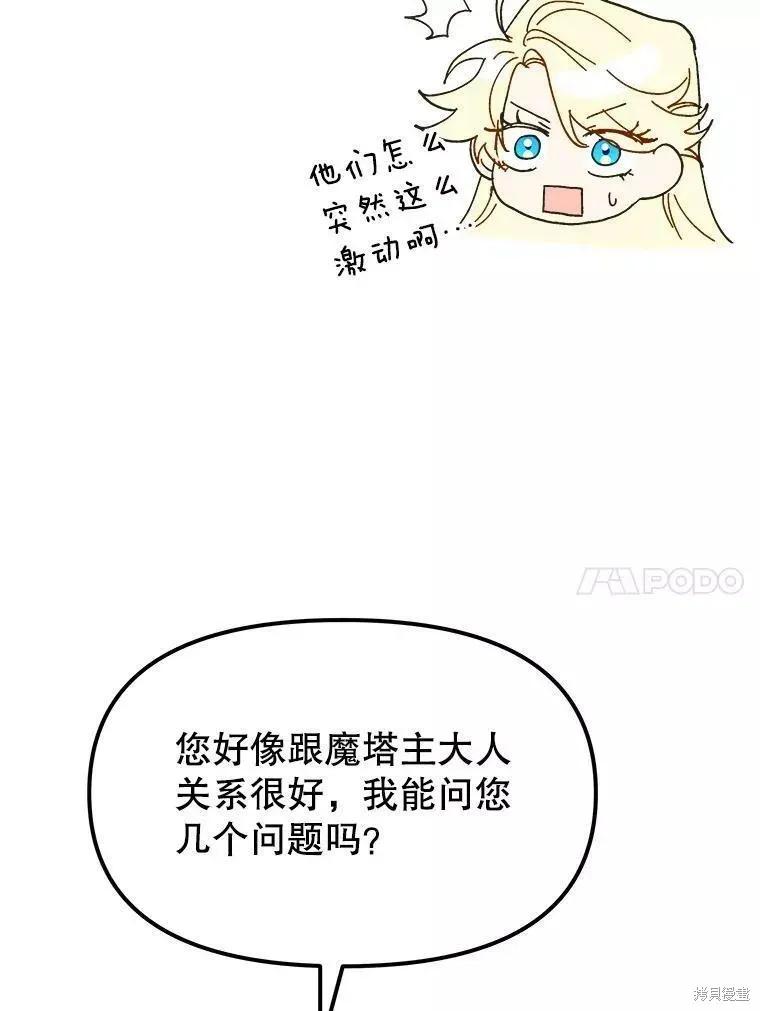 《王女在装疯卖傻》第65话 第27页