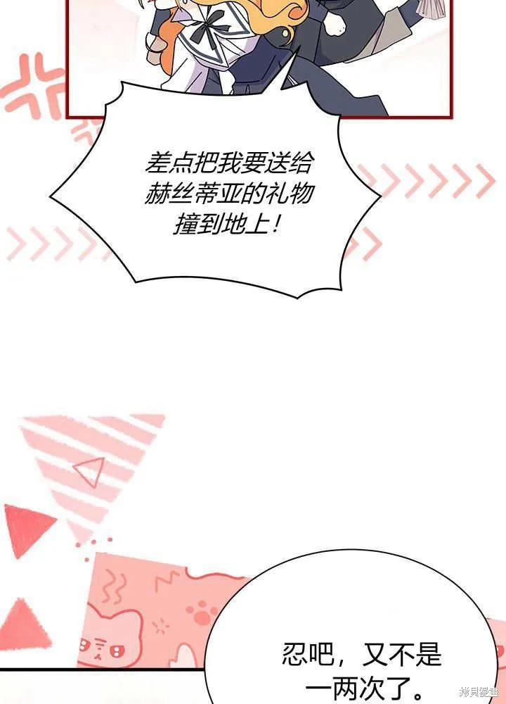 《我不想当鹊桥》第64话 第78页