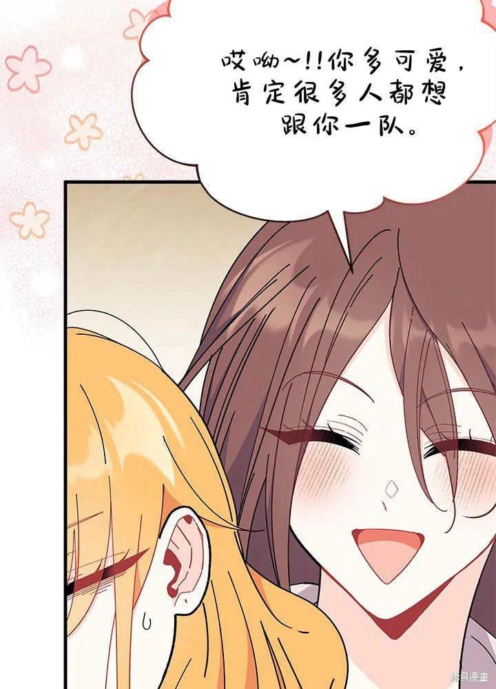 《我不想当鹊桥》第64话 第40页