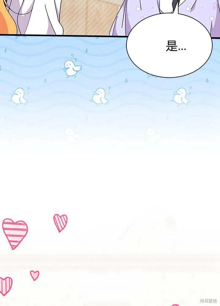 《我不想当鹊桥》第64话 第98页