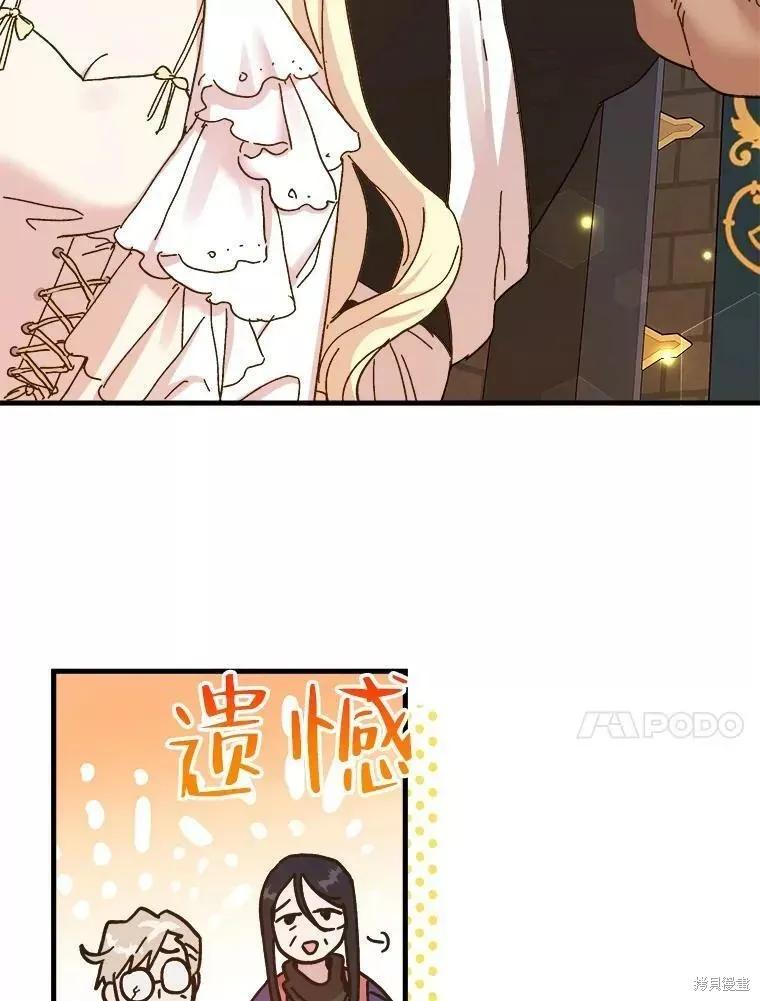 《王女在装疯卖傻》第65话 第50页
