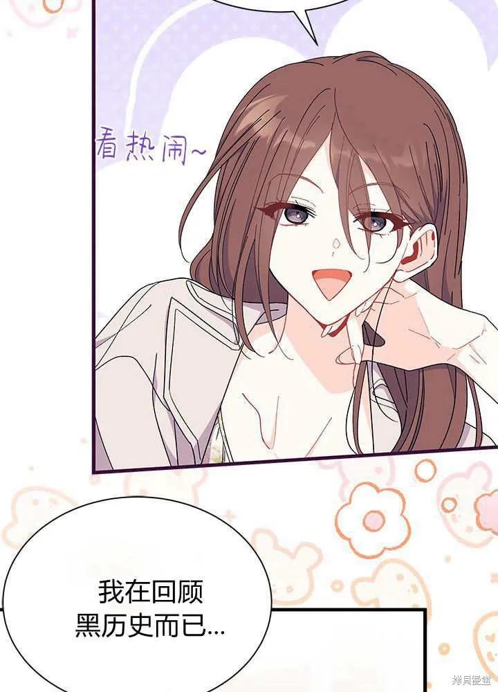 《我不想当鹊桥》第64话 第32页
