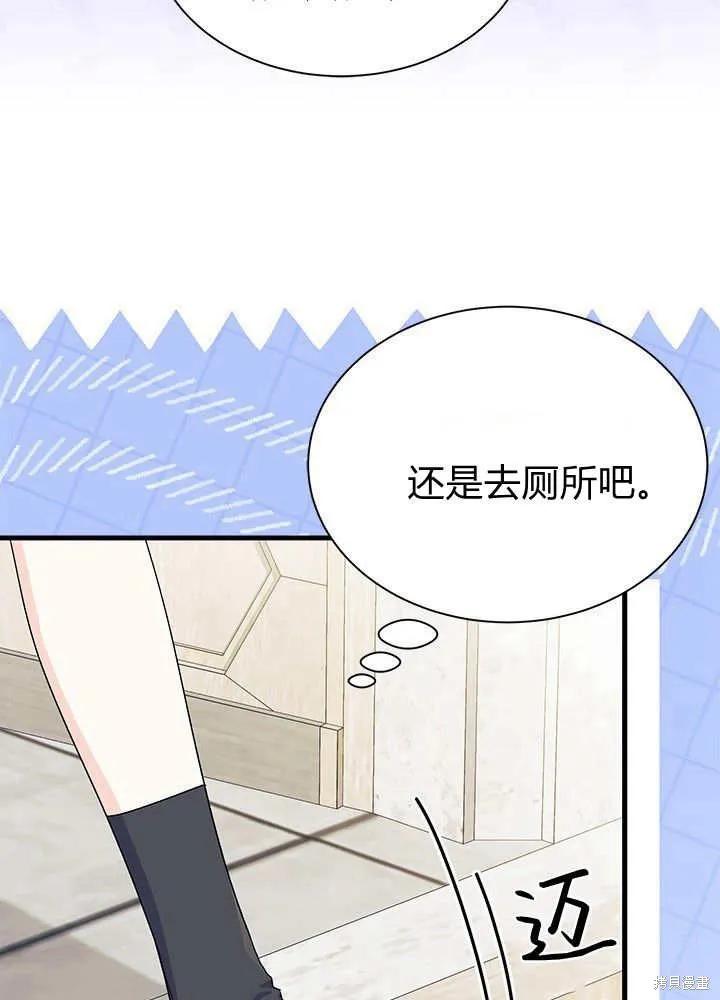 《我不想当鹊桥》第64话 第82页