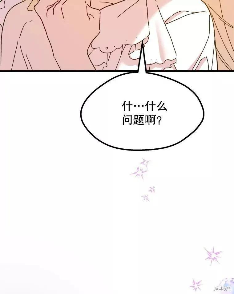 《王女在装疯卖傻》第65话 第32页