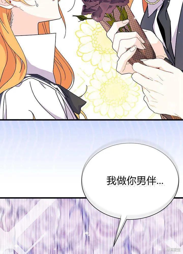 《我不想当鹊桥》第64话 第104页