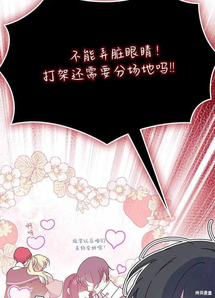《我不想当鹊桥》第64话 第7页