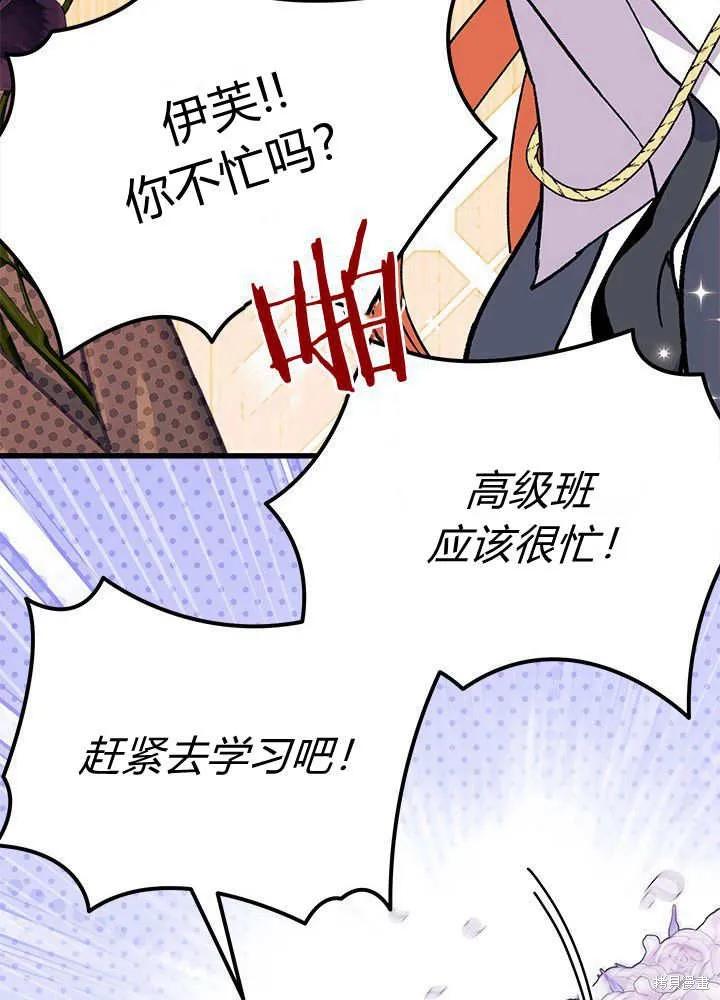 《我不想当鹊桥》第64话 第106页