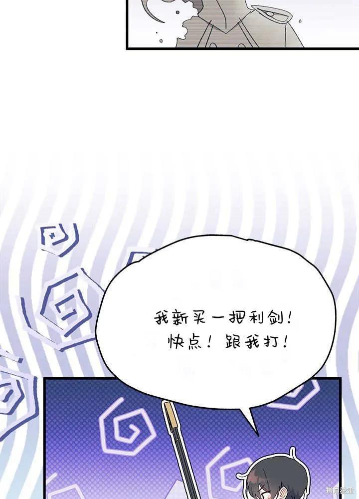 《我不想当鹊桥》第64话 第4页