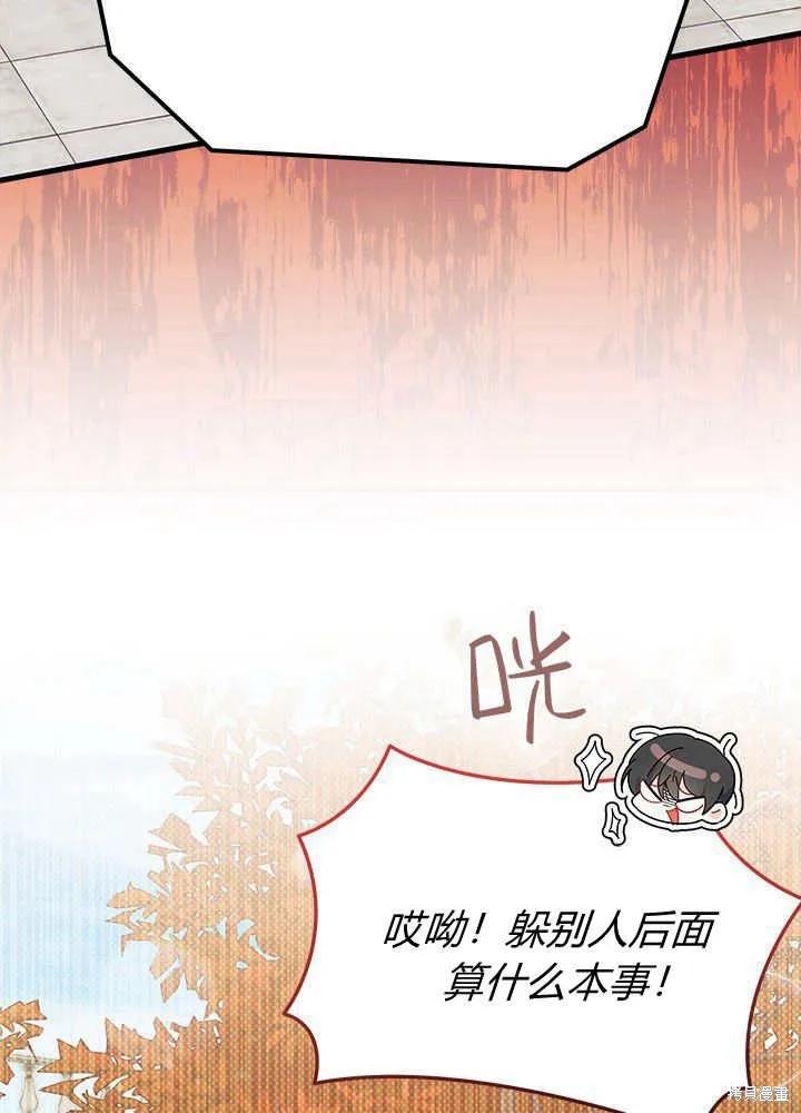 《我不想当鹊桥》第64话 第19页