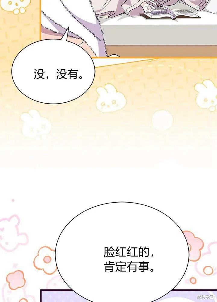 《我不想当鹊桥》第64话 第31页