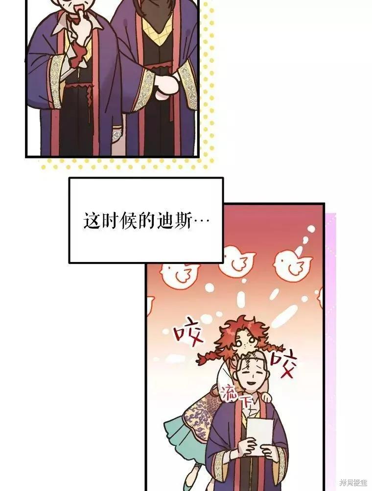《王女在装疯卖傻》第65话 第51页