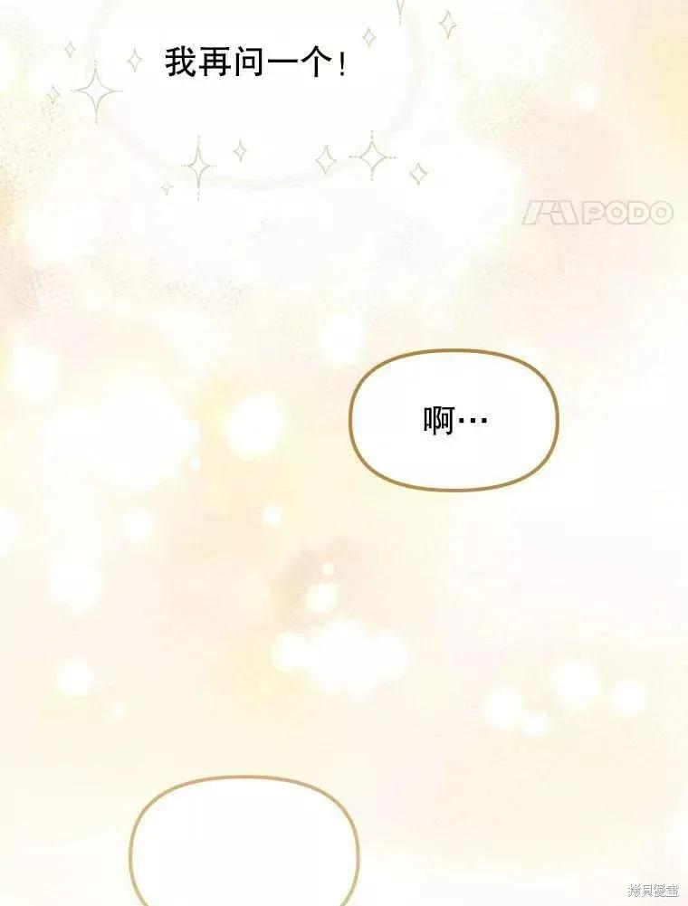 《王女在装疯卖傻》第65话 第44页