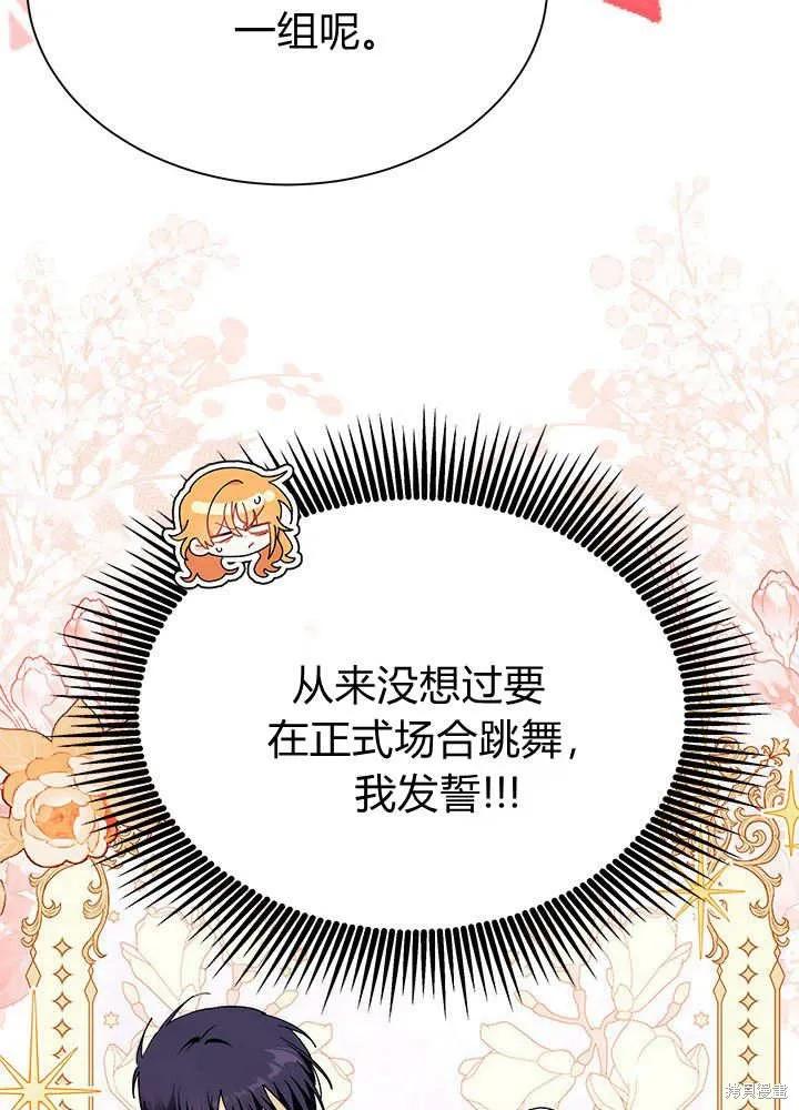 《我不想当鹊桥》第64话 第80页