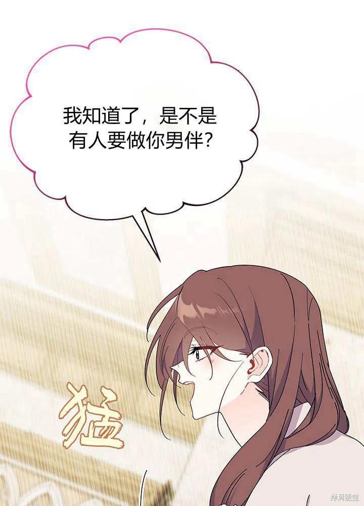 《我不想当鹊桥》第64话 第34页