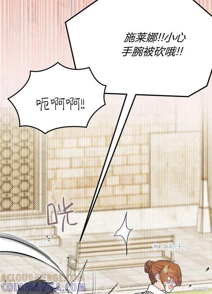 《我不想当鹊桥》第64话 第17页