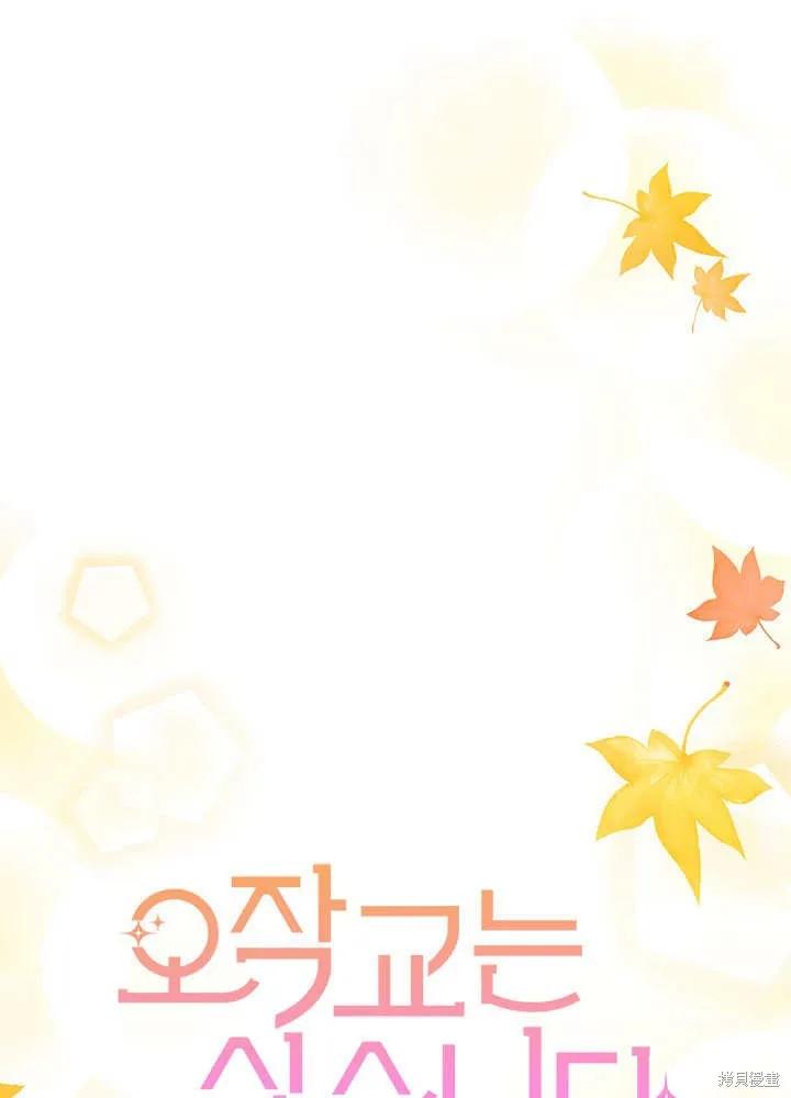 《我不想当鹊桥》第64话 第44页