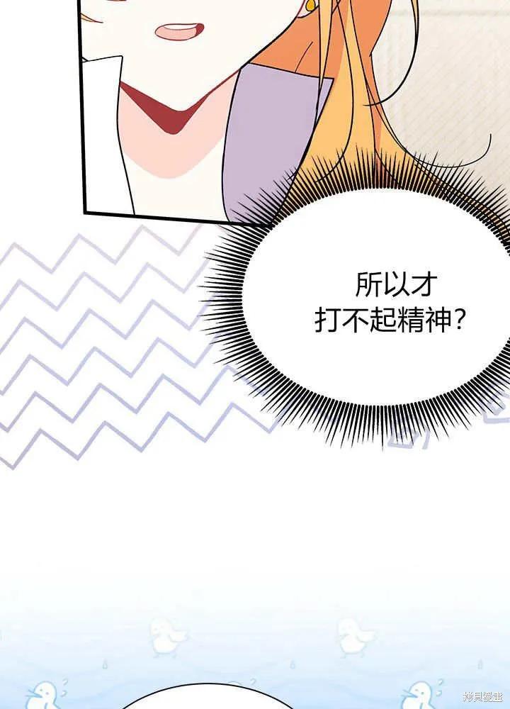 《我不想当鹊桥》第64话 第96页