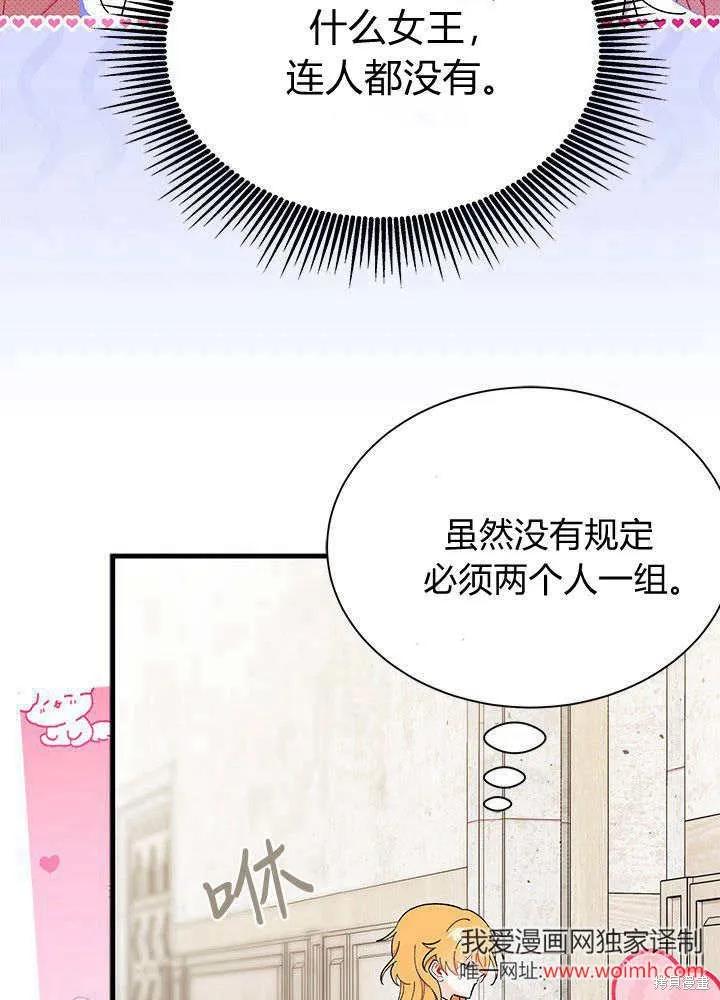 《我不想当鹊桥》第64话 第54页