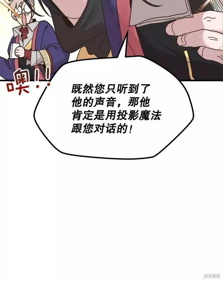 《王女在装疯卖傻》第65话 第39页