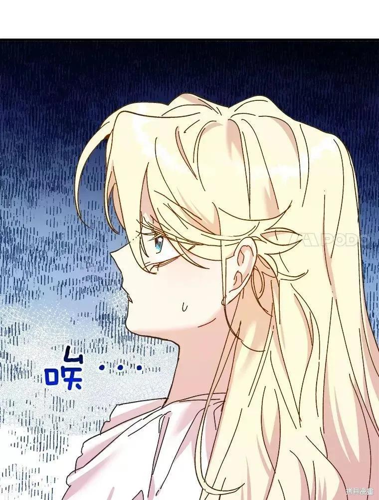 《王女在装疯卖傻》第65话 第47页