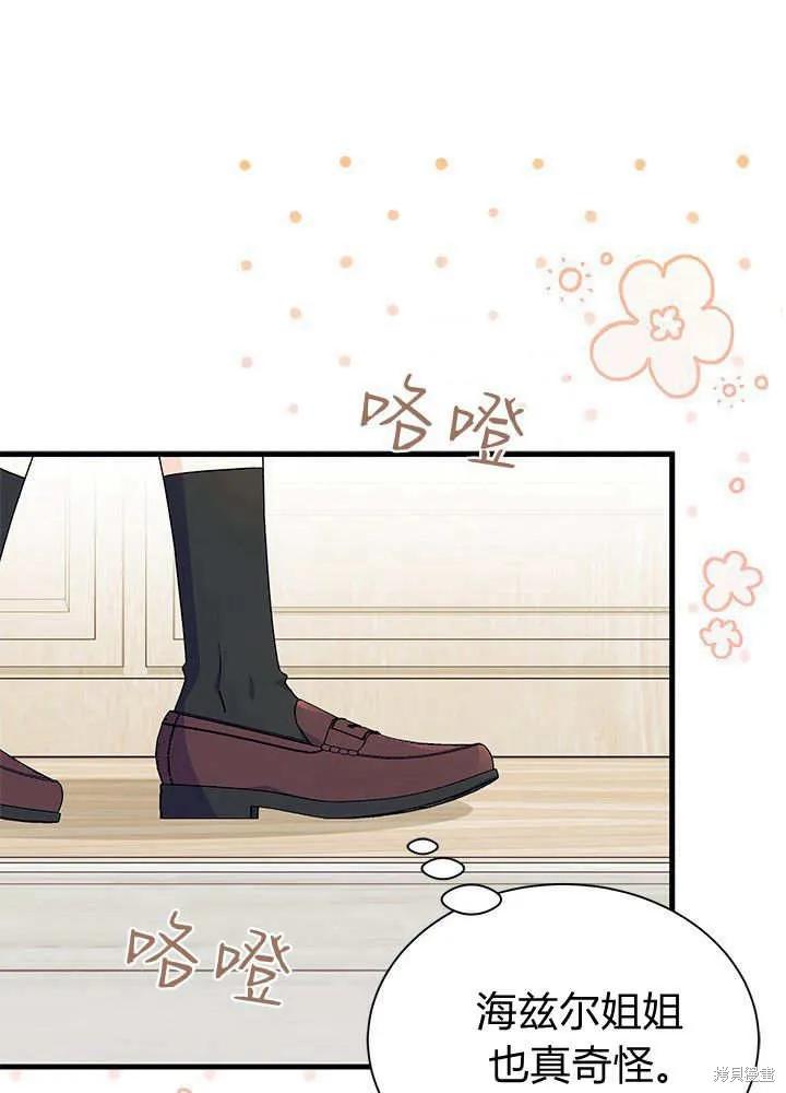 《我不想当鹊桥》第64话 第47页