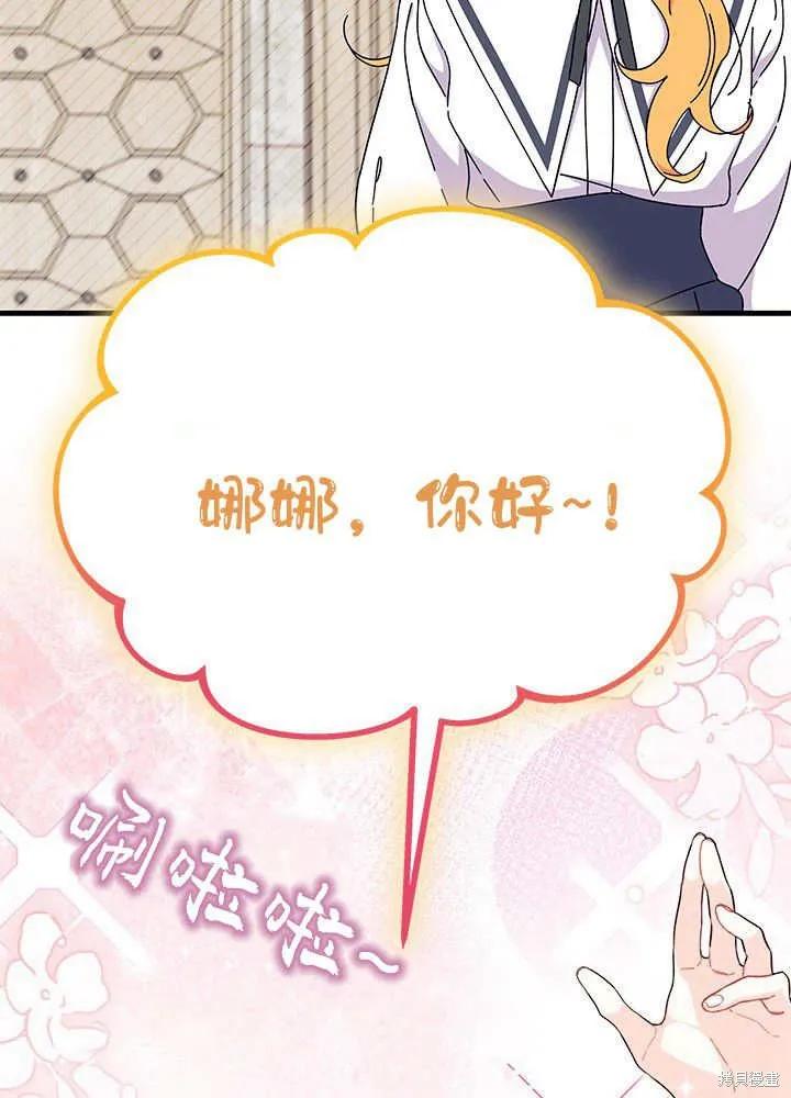 《我不想当鹊桥》第64话 第100页