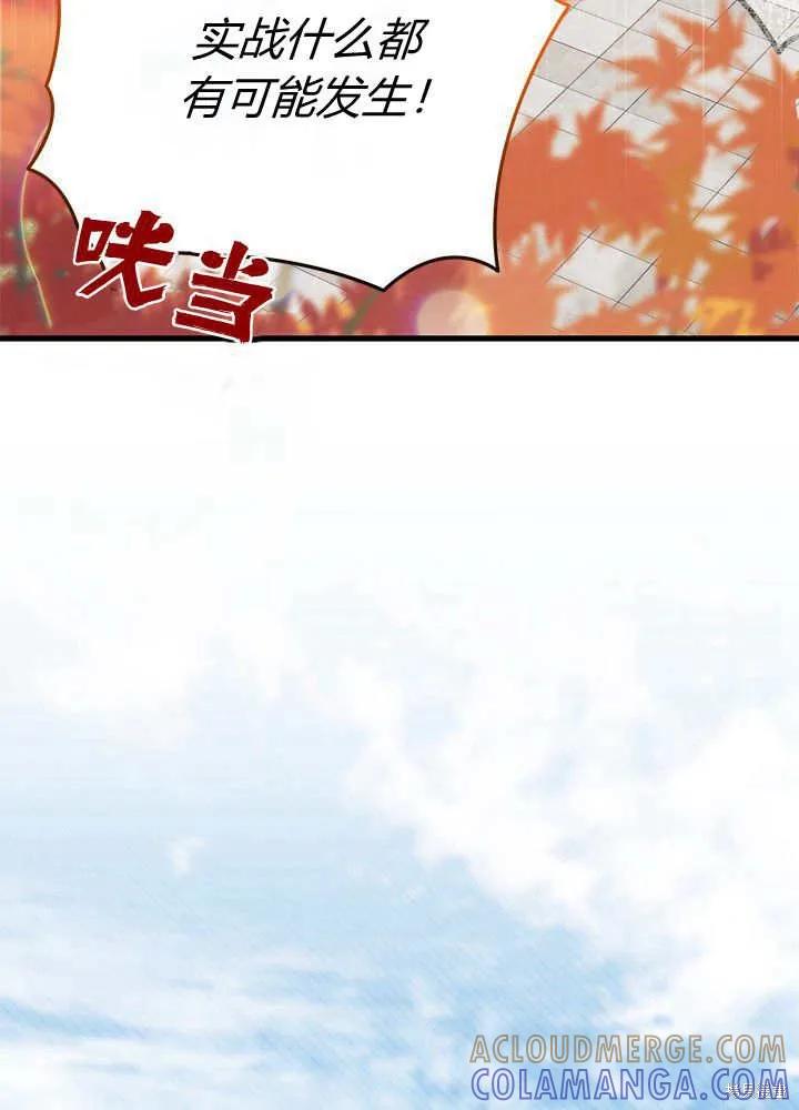 《我不想当鹊桥》第64话 第21页