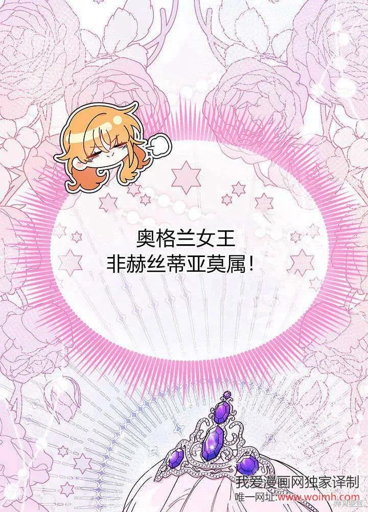《我不想当鹊桥》第64话 第71页