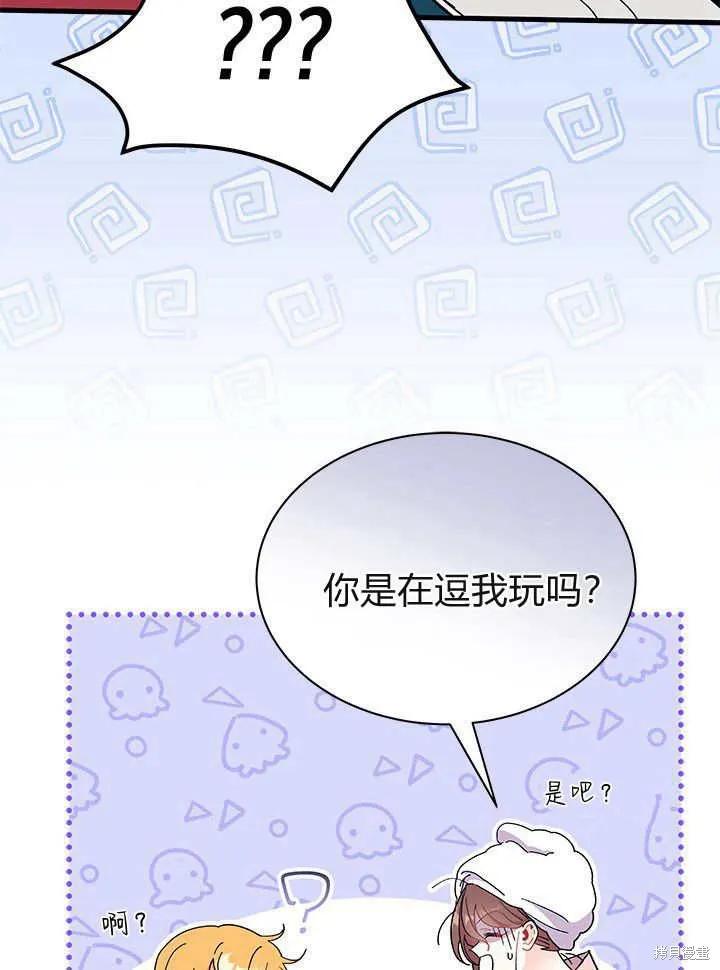 《我不想当鹊桥》第65话 第27页