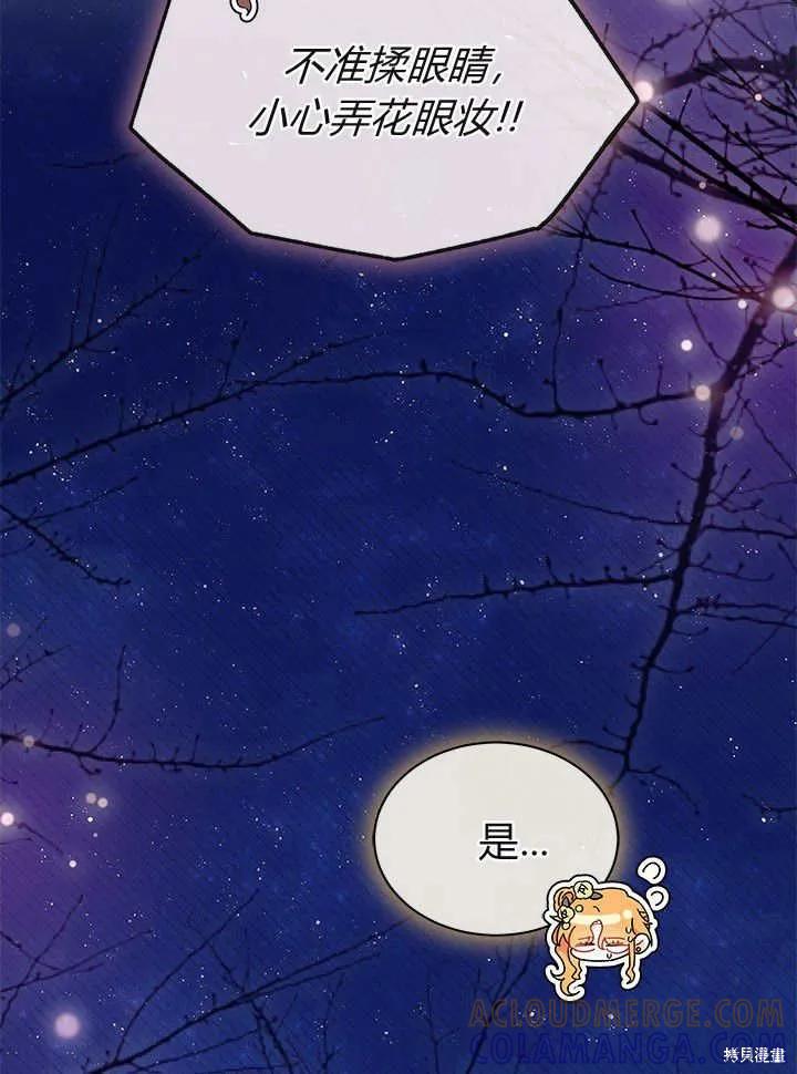 《我不想当鹊桥》第65话 第53页