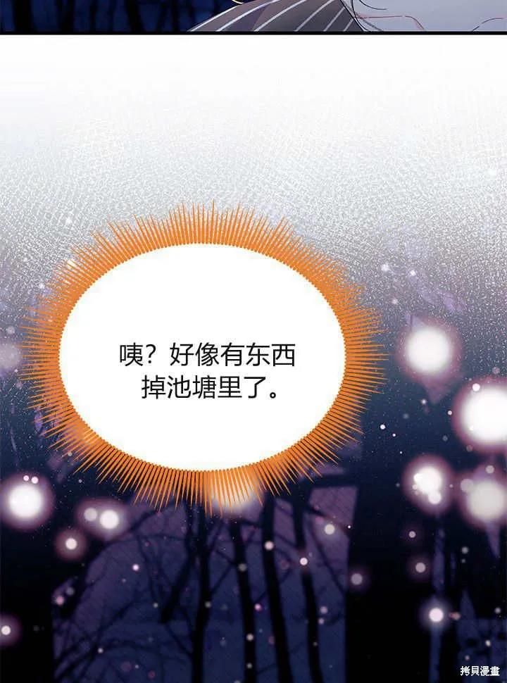 《我不想当鹊桥》第65话 第63页