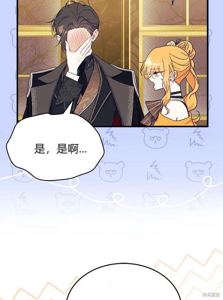 《我不想当鹊桥》第65话 第112页