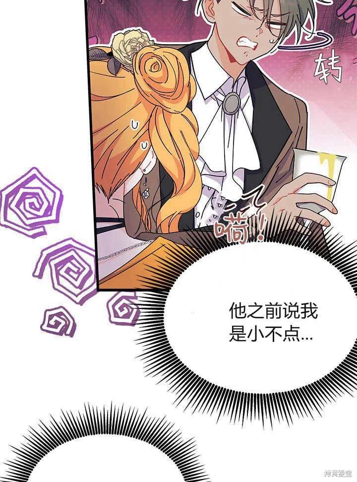 《我不想当鹊桥》第65话 第78页