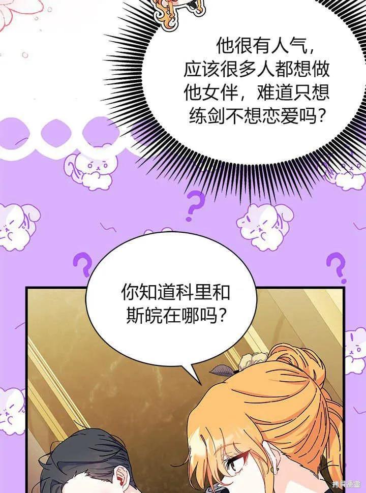 《我不想当鹊桥》第65话 第116页